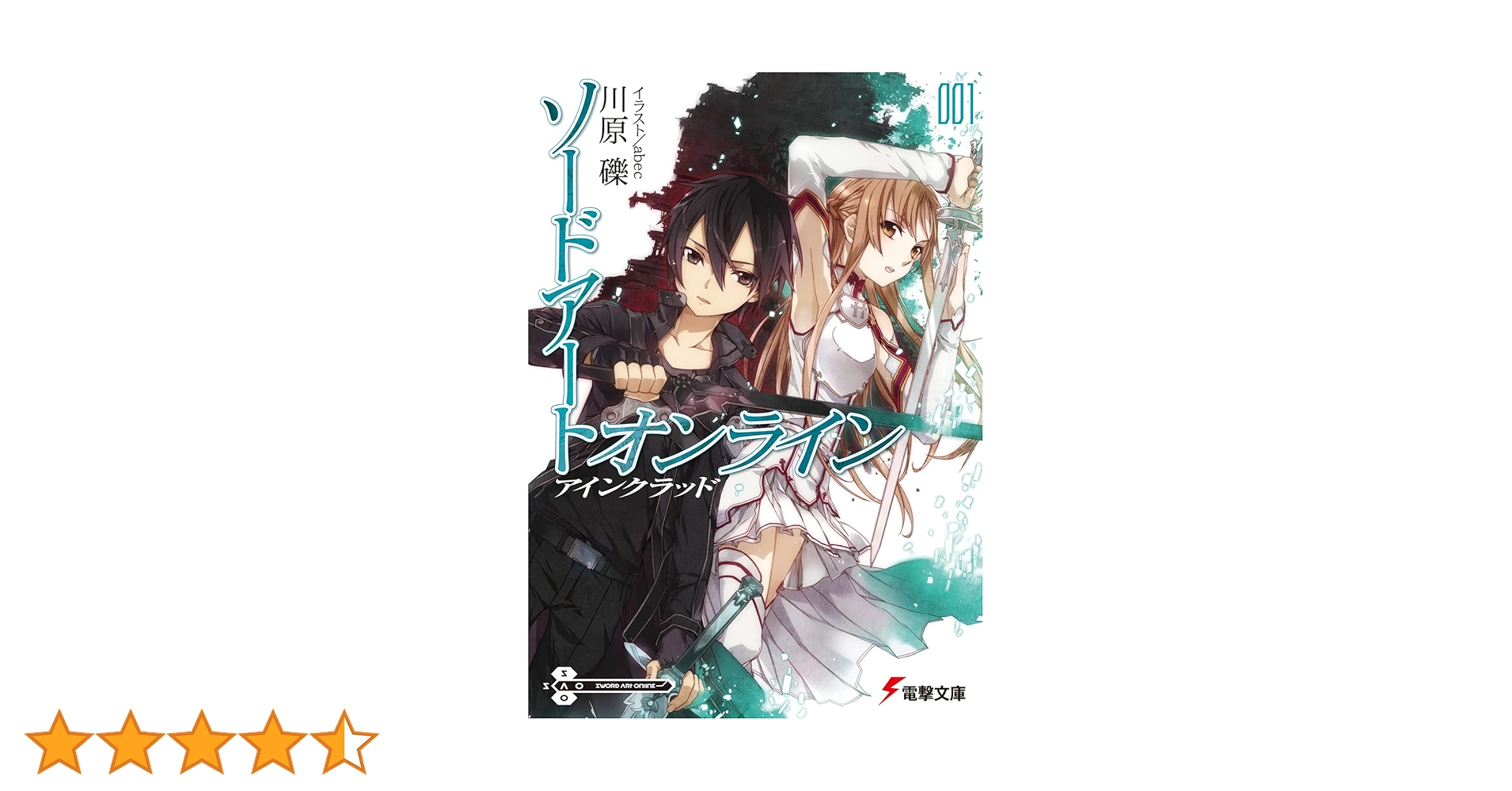 ソードアートオンライン アインクラッド001 川原礫 直筆サイン入り